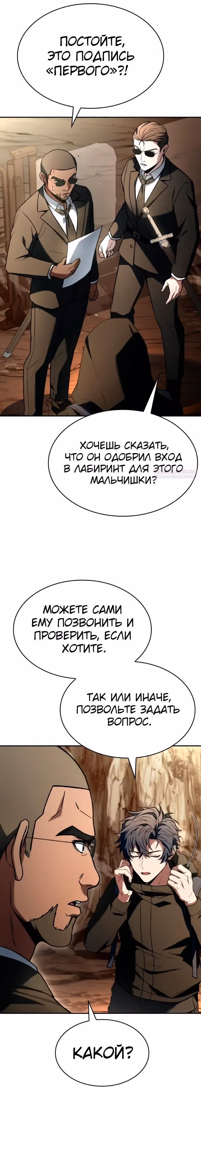 Созвездия мои ученики — Том 1 · Глава 130, страница 26