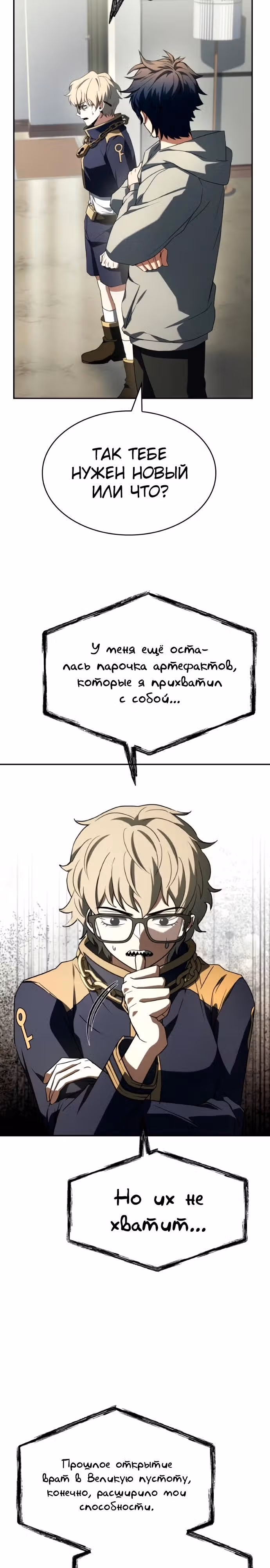 Созвездия мои ученики — Том 1 · Глава 130, страница 7