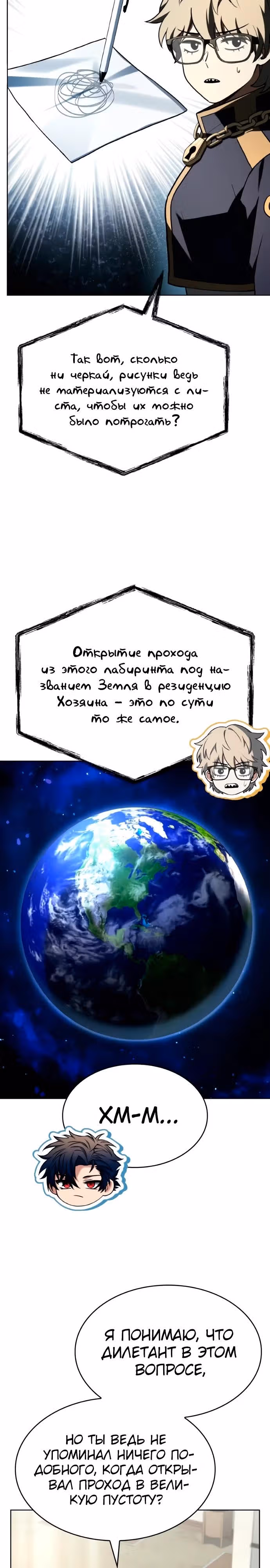 Созвездия мои ученики — Том 1 · Глава 130, страница 9