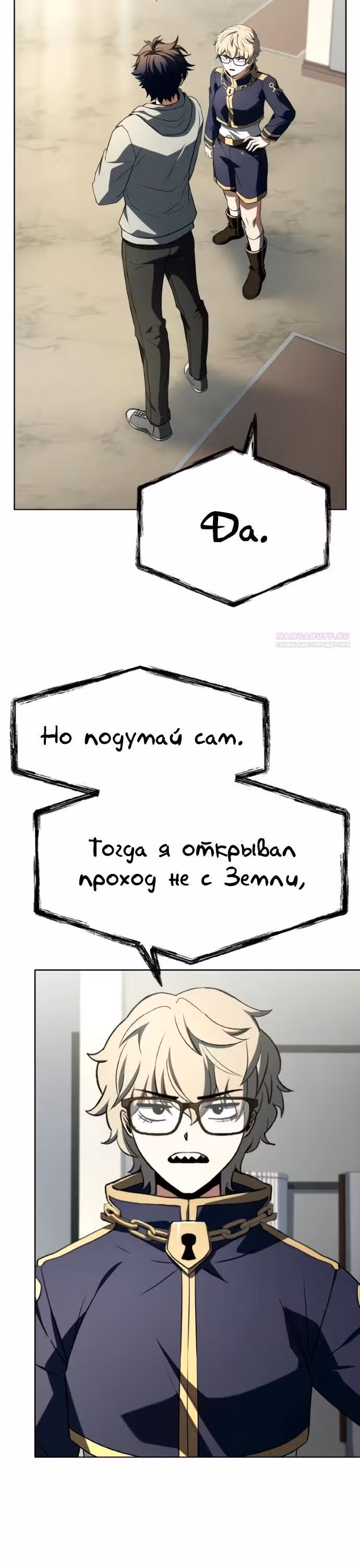 Созвездия мои ученики — Том 1 · Глава 130, страница 10