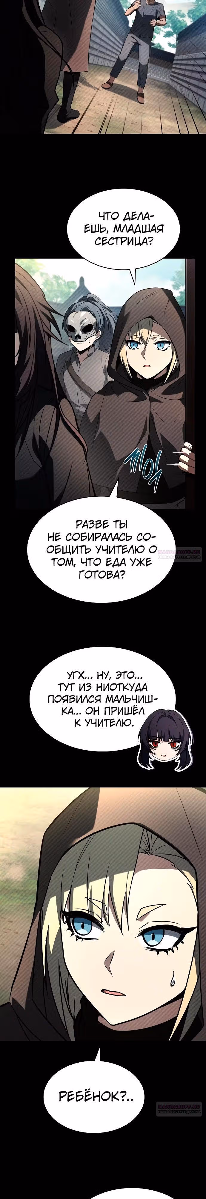 Созвездия мои ученики — Том 1 · Глава 108, страница 2