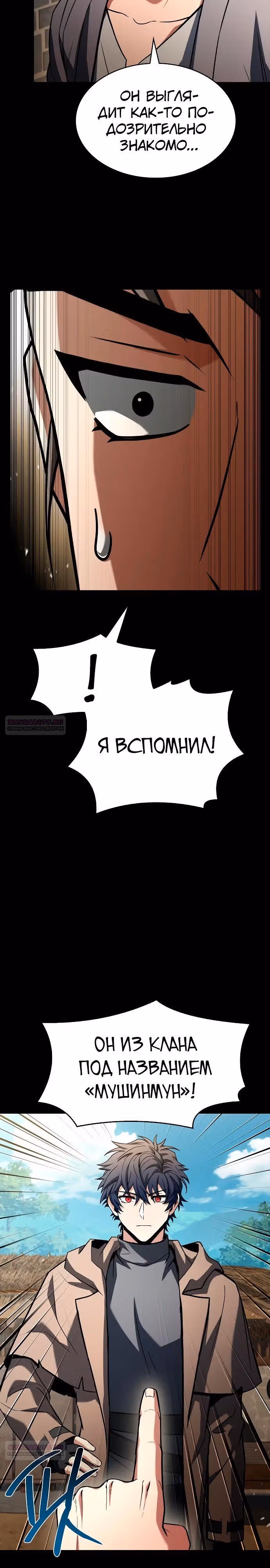 Созвездия мои ученики — Том 1 · Глава 108, страница 16