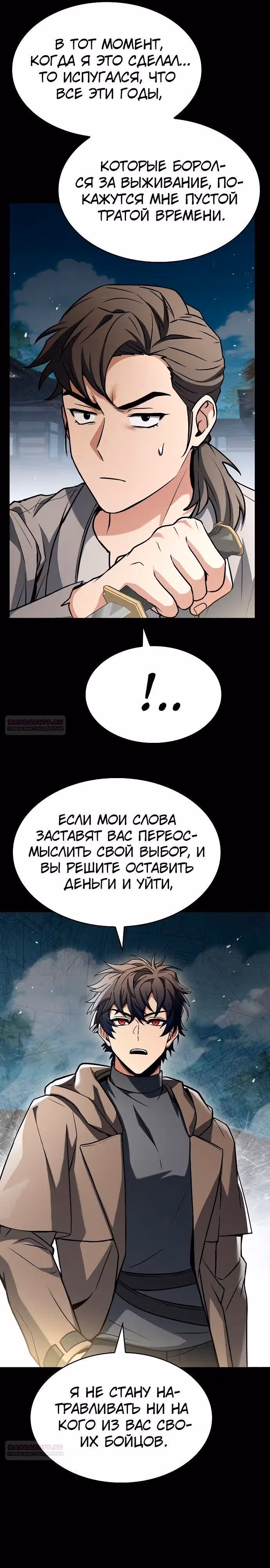 Созвездия мои ученики — Том 1 · Глава 108, страница 22