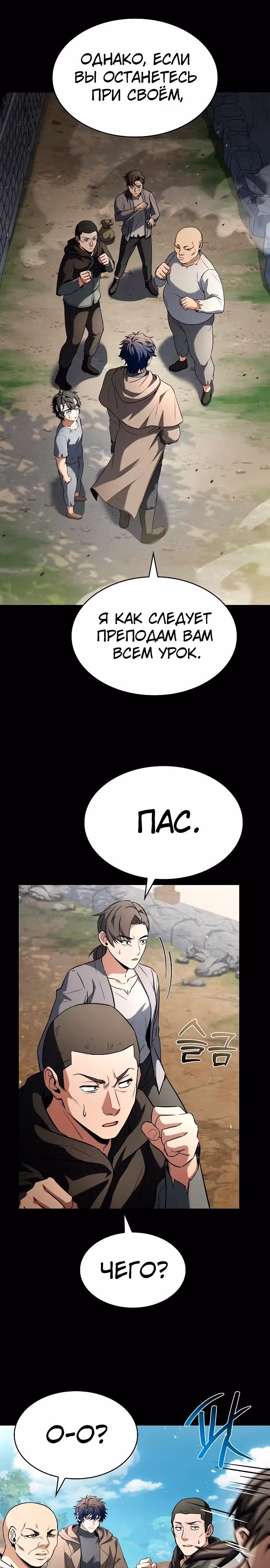 Созвездия мои ученики — Том 1 · Глава 108, страница 23