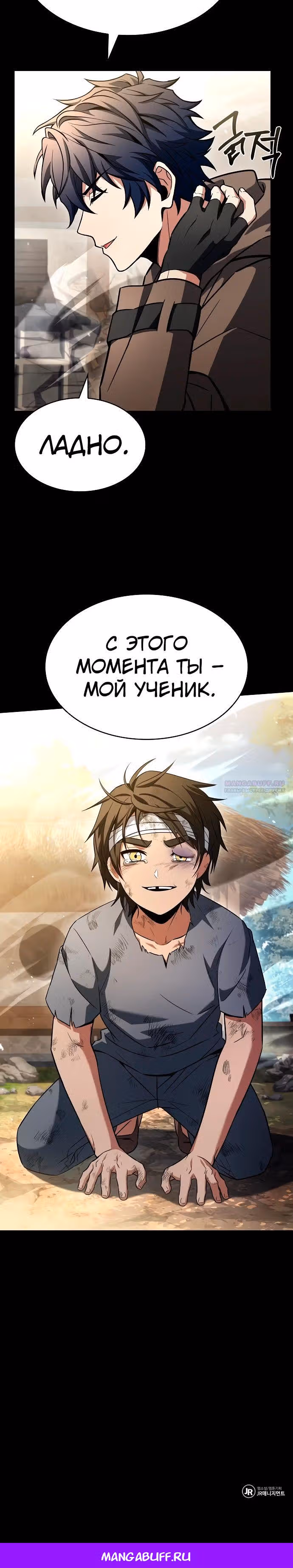 Созвездия мои ученики — Том 1 · Глава 108, страница 33