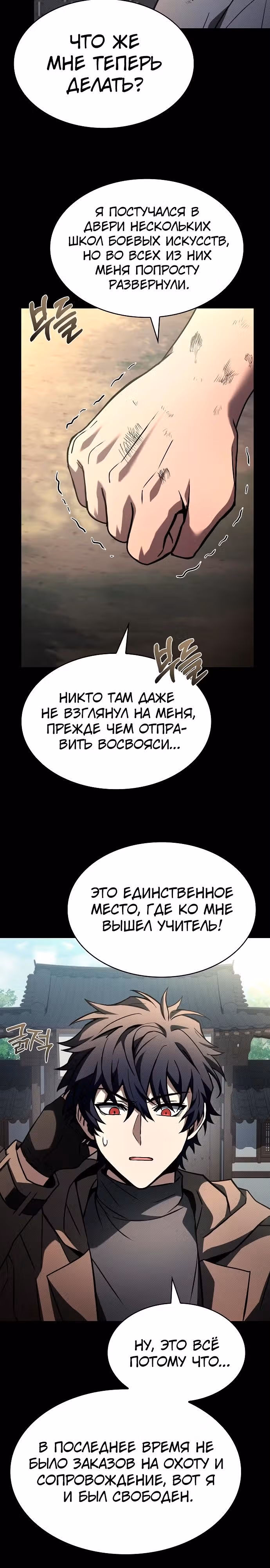 Созвездия мои ученики — Том 1 · Глава 108, страница 5