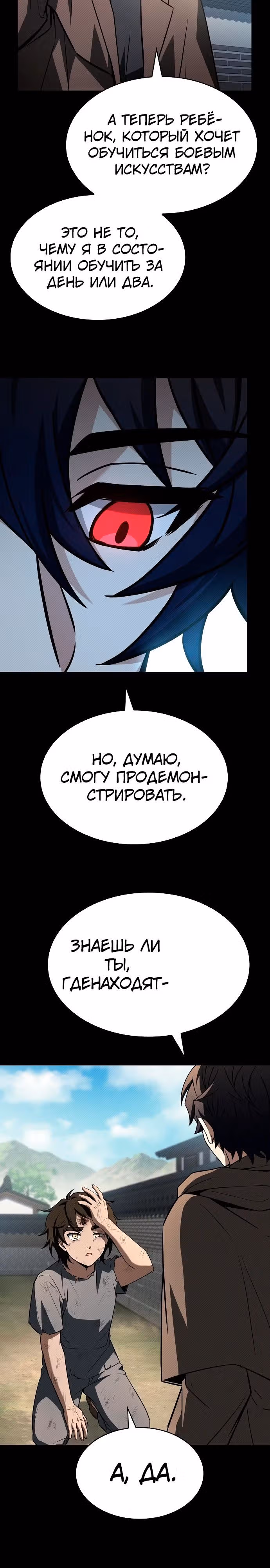 Созвездия мои ученики — Том 1 · Глава 108, страница 9