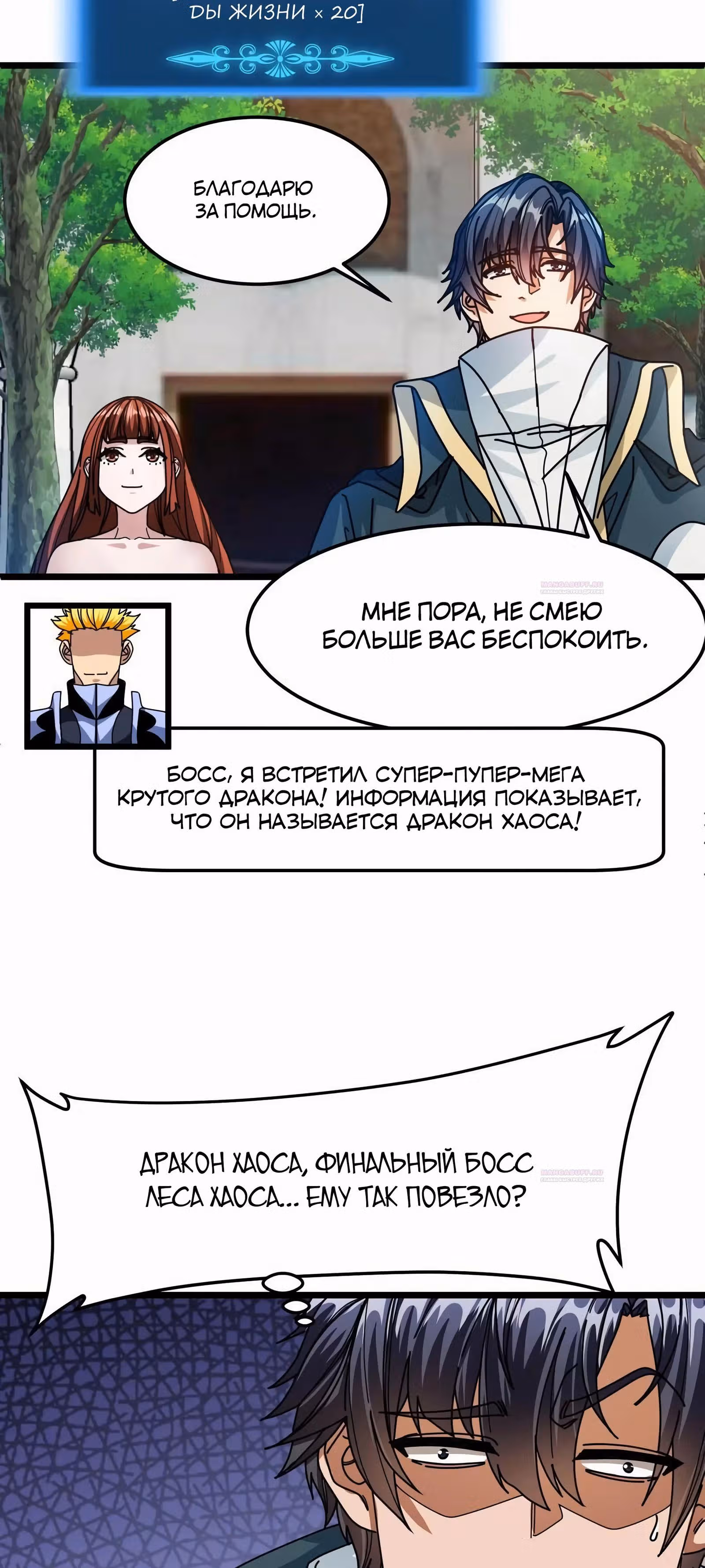 Моя техника исцеления может убить тебя — Том 1 · Глава 141, страница 6