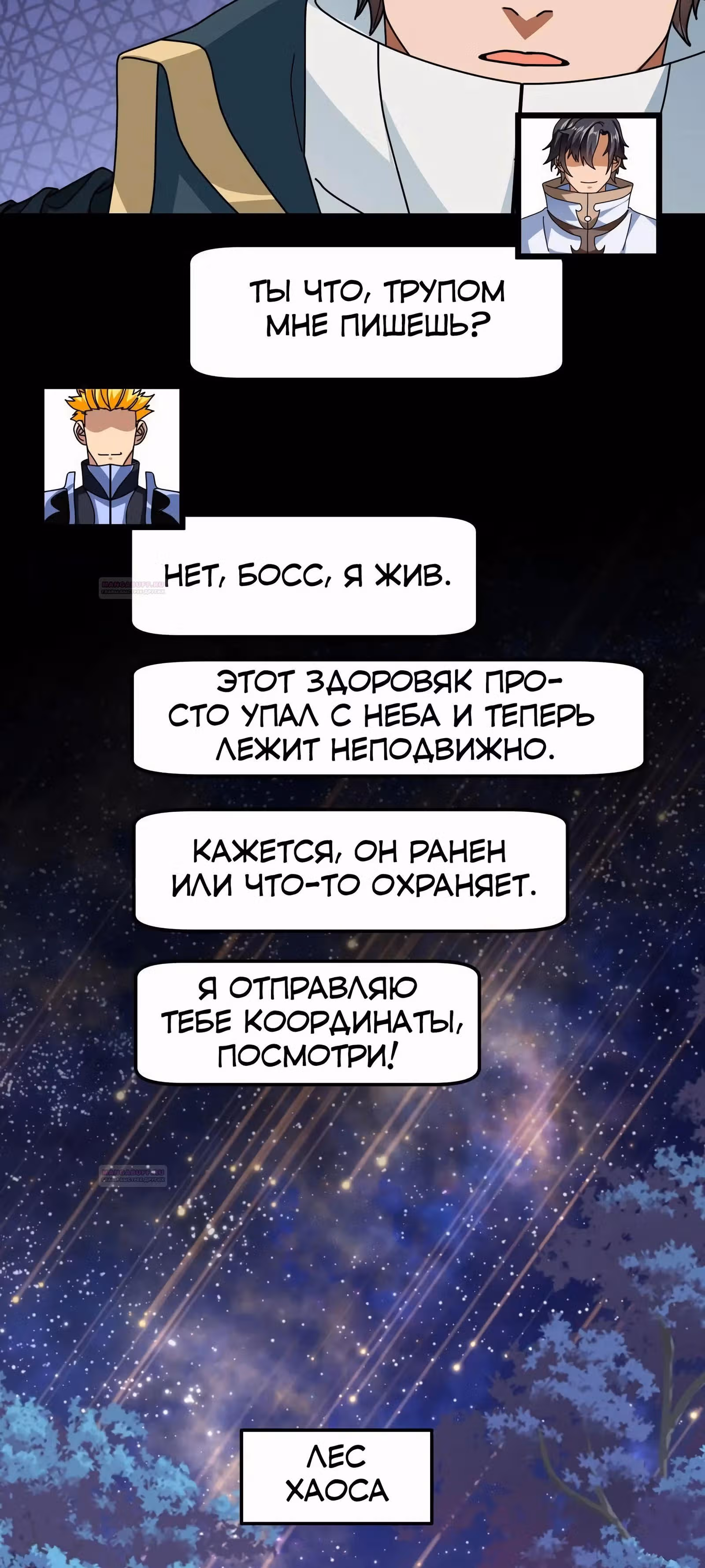 Моя техника исцеления может убить тебя — Том 1 · Глава 141, страница 7