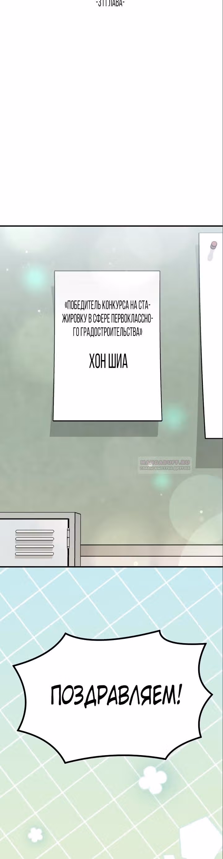 Бог Чансанбом — Том 1 · Глава 31, страница 29