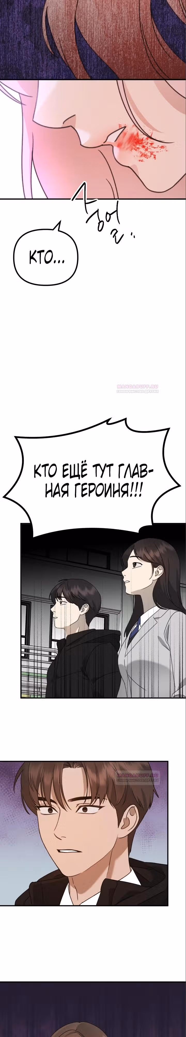 Бог Чансанбом — Том 1 · Глава 31, страница 8