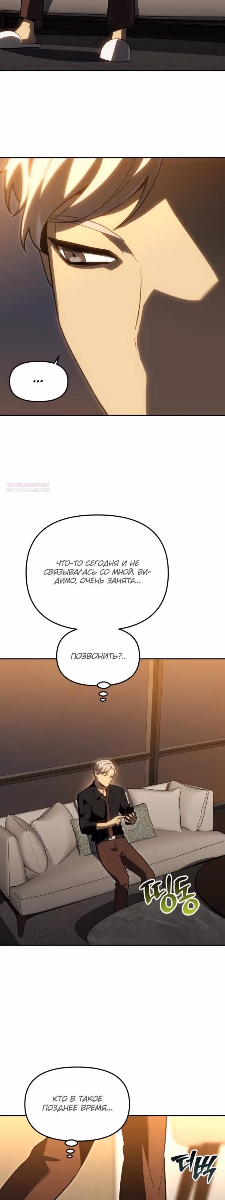 Я был финальным боссом башни — Том 2 · Глава 126, страница 2