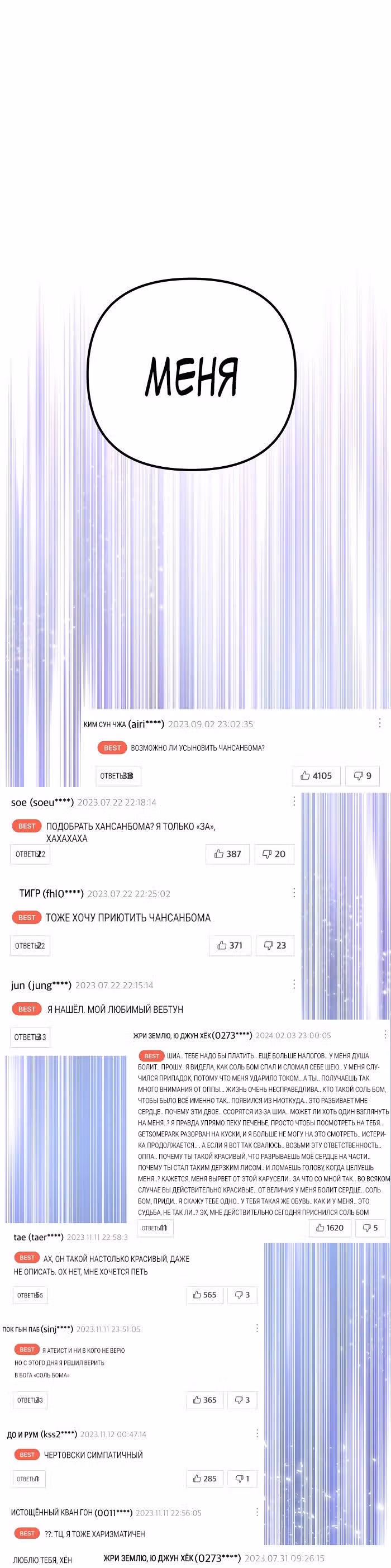 Бог Чансанбом — Том 1 · Глава 51, страница 35