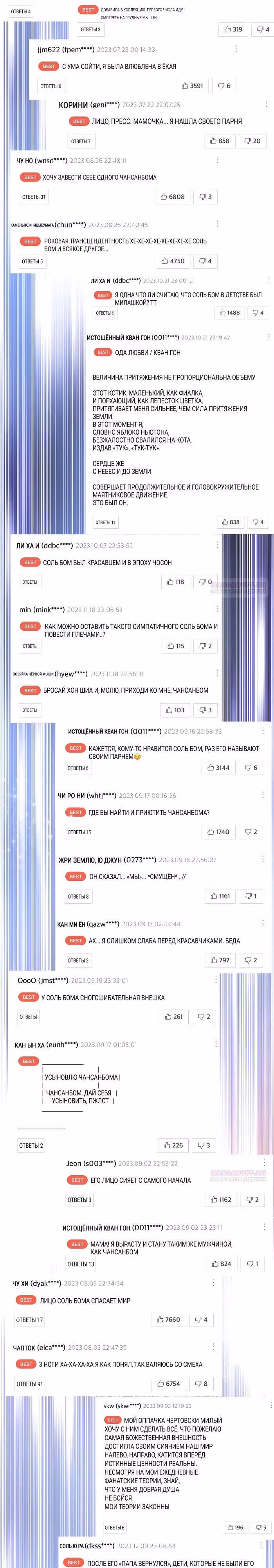 Бог Чансанбом — Том 1 · Глава 51, страница 36