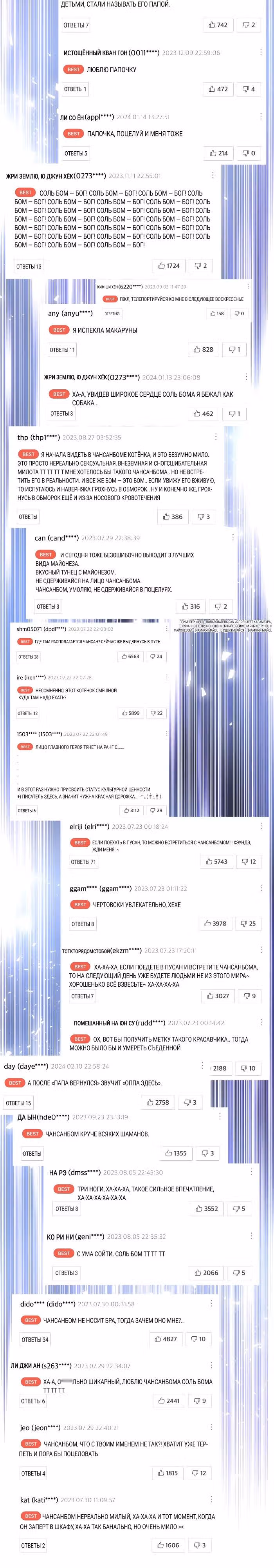 Бог Чансанбом — Том 1 · Глава 51, страница 37