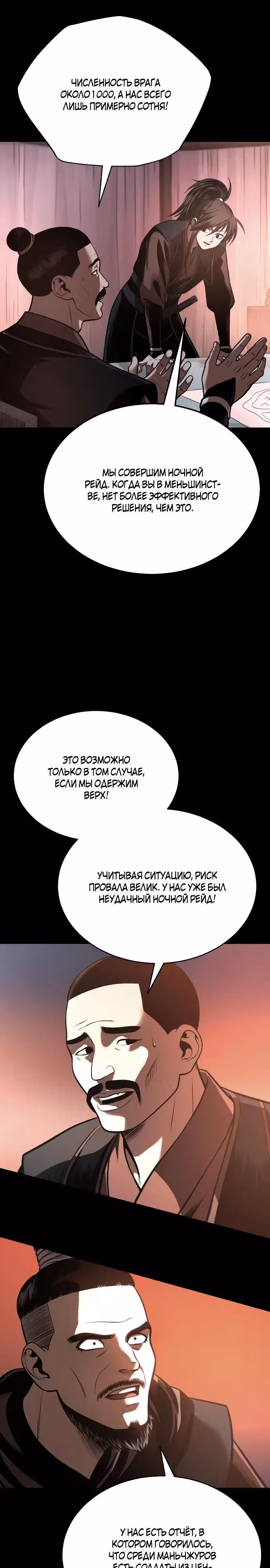 Возвращение демонического мага — Том 1 · Глава 29, страница 5