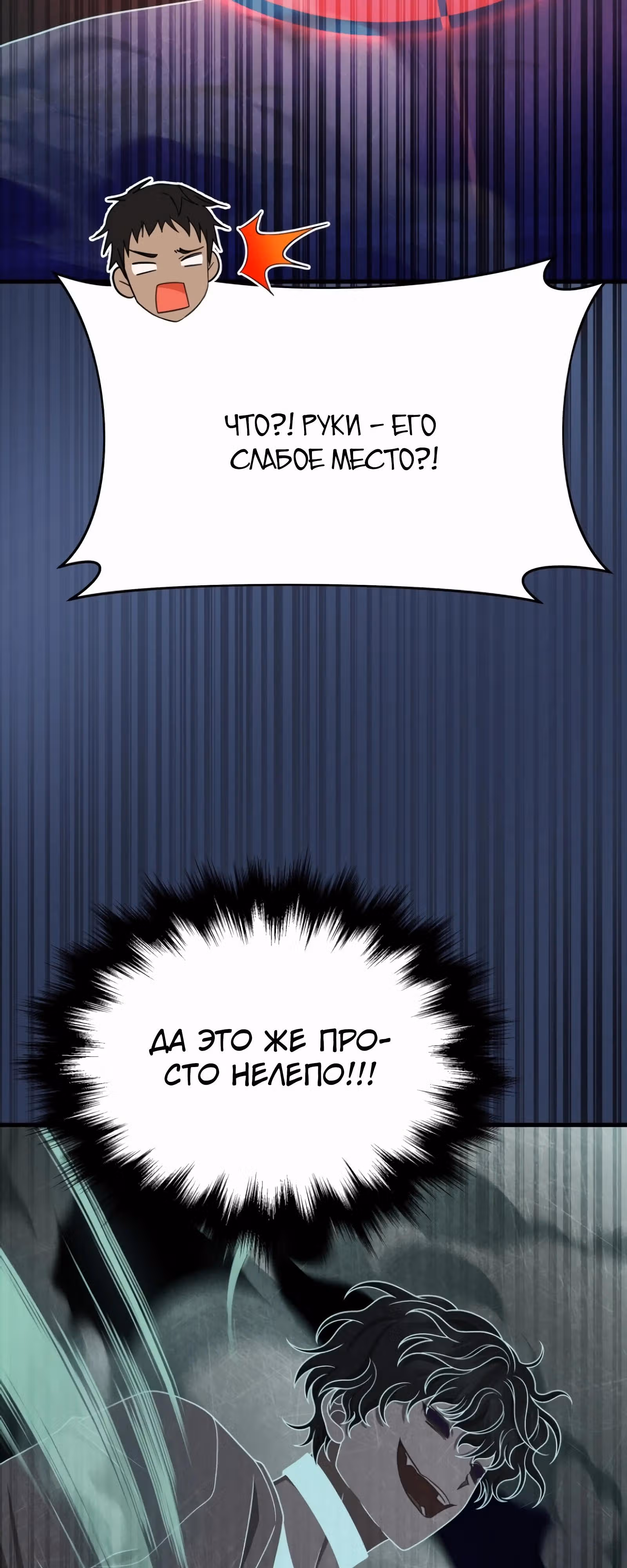 Наследник мифических героев — Том 1 · Глава 61, страница 54