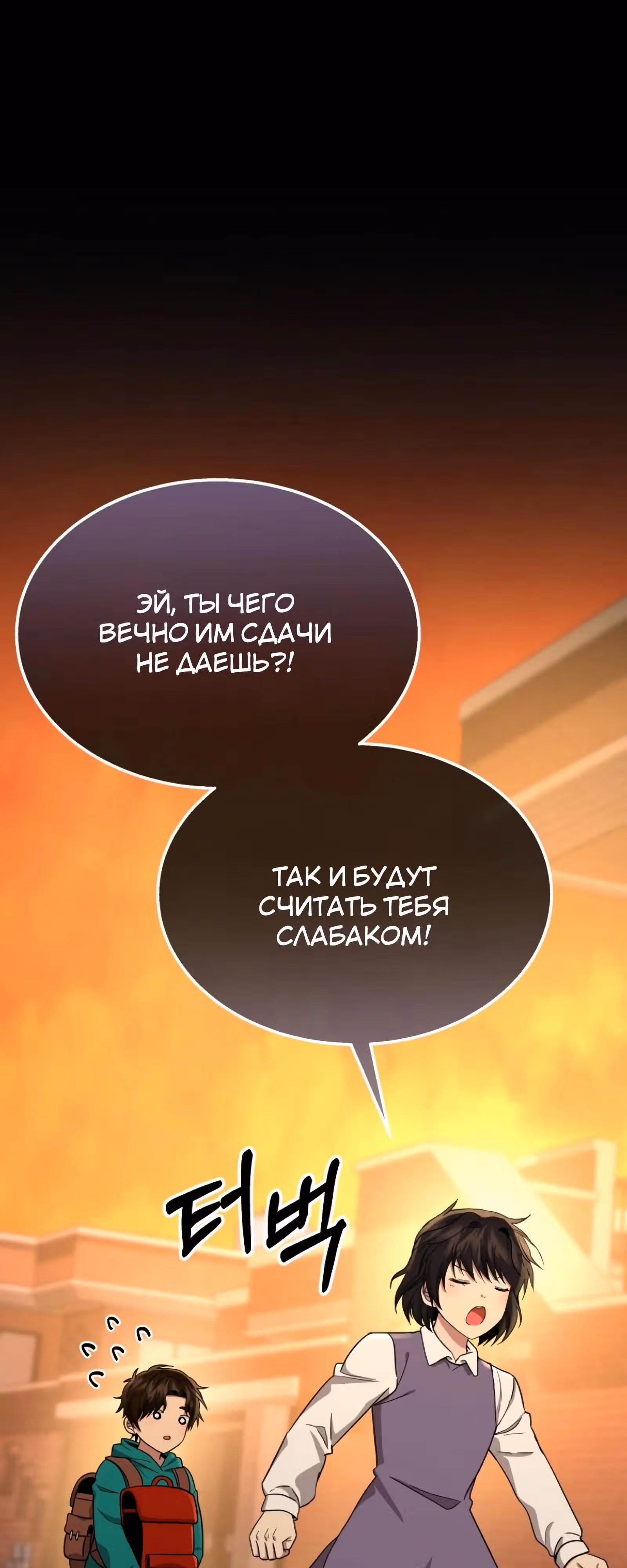 Наследник мифических героев — Том 1 · Глава 61, страница 71