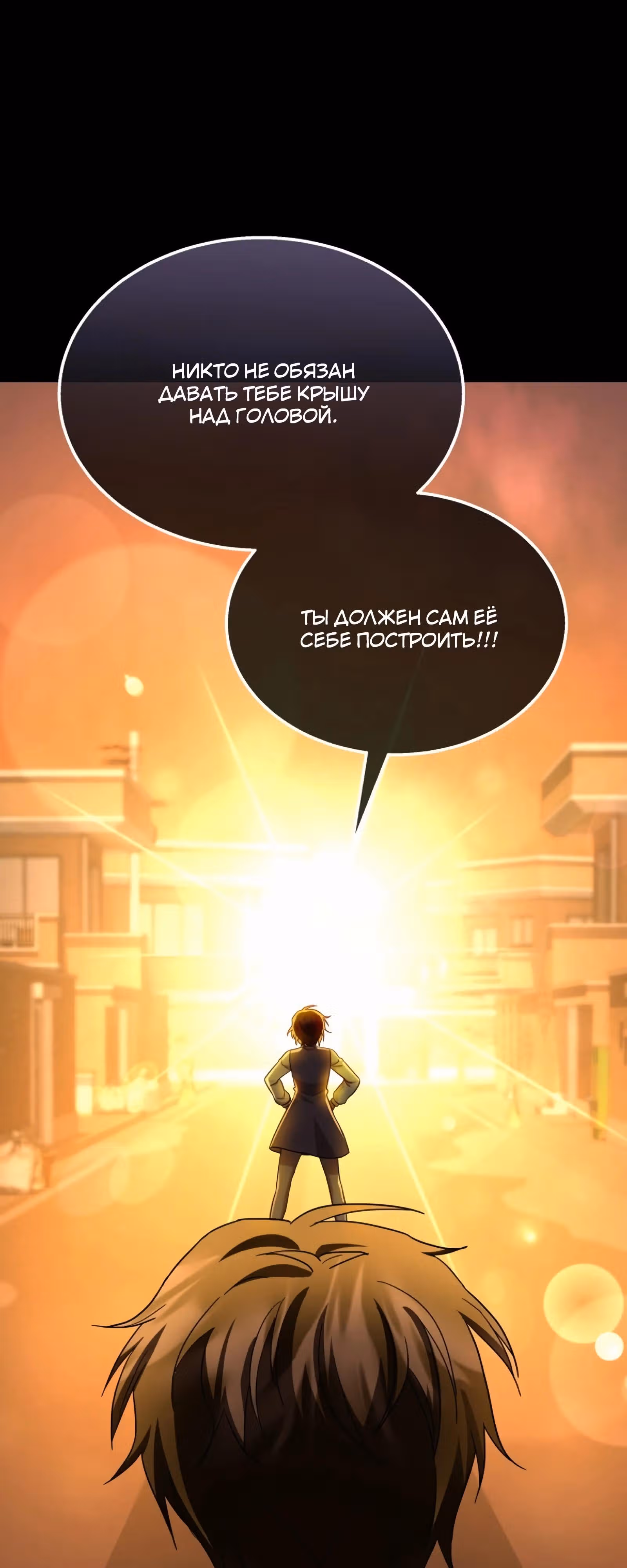 Наследник мифических героев — Том 1 · Глава 61, страница 75