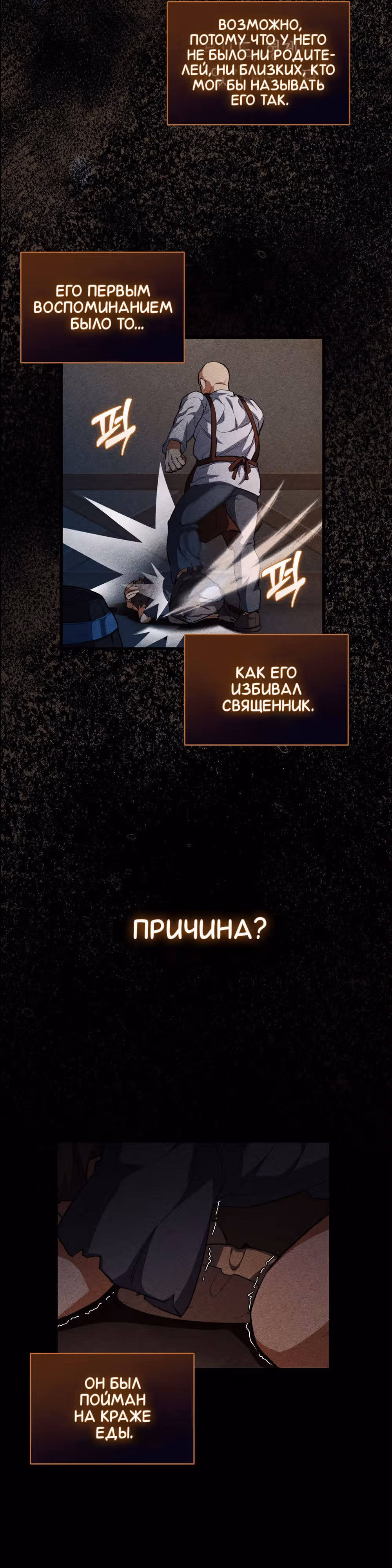 Кровавый Мечник — Том 1 · Глава 26, страница 2