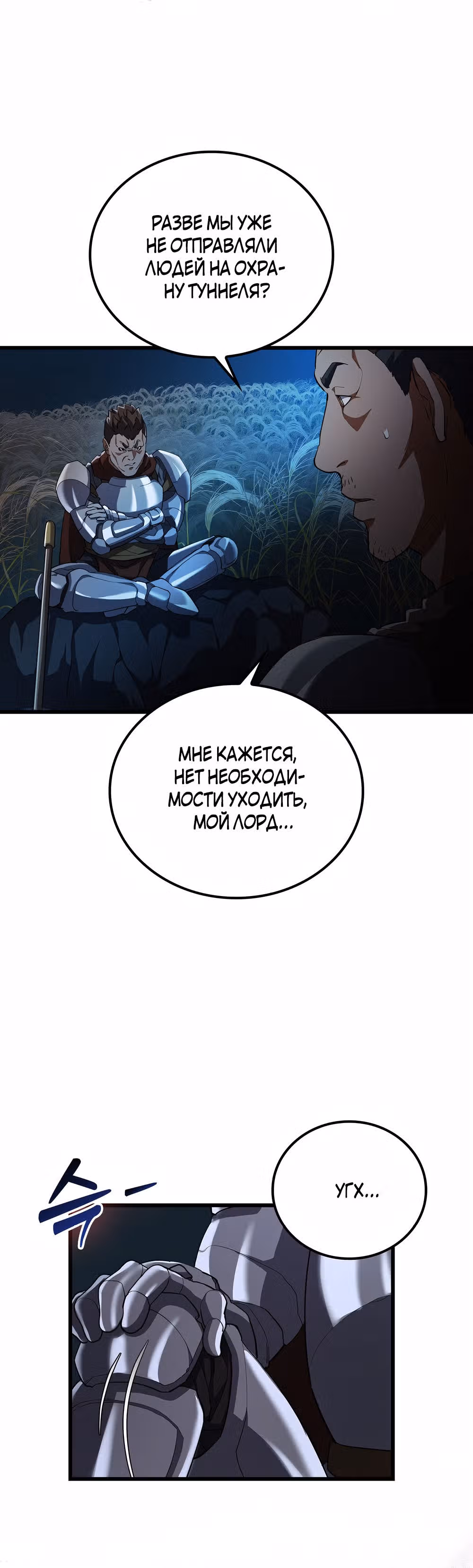 Кровавый Мечник — Том 1 · Глава 26, страница 12