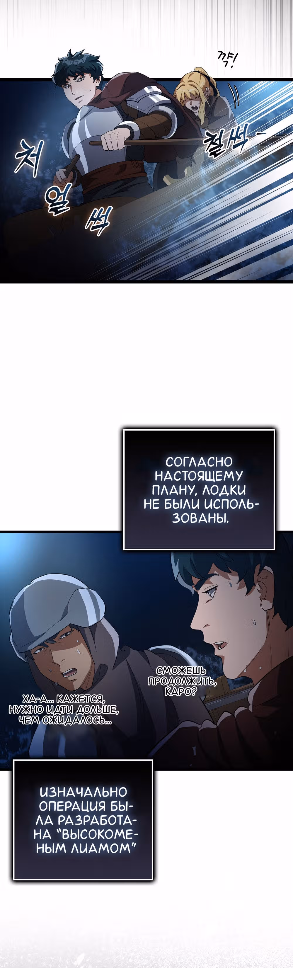 Кровавый Мечник — Том 1 · Глава 26, страница 21