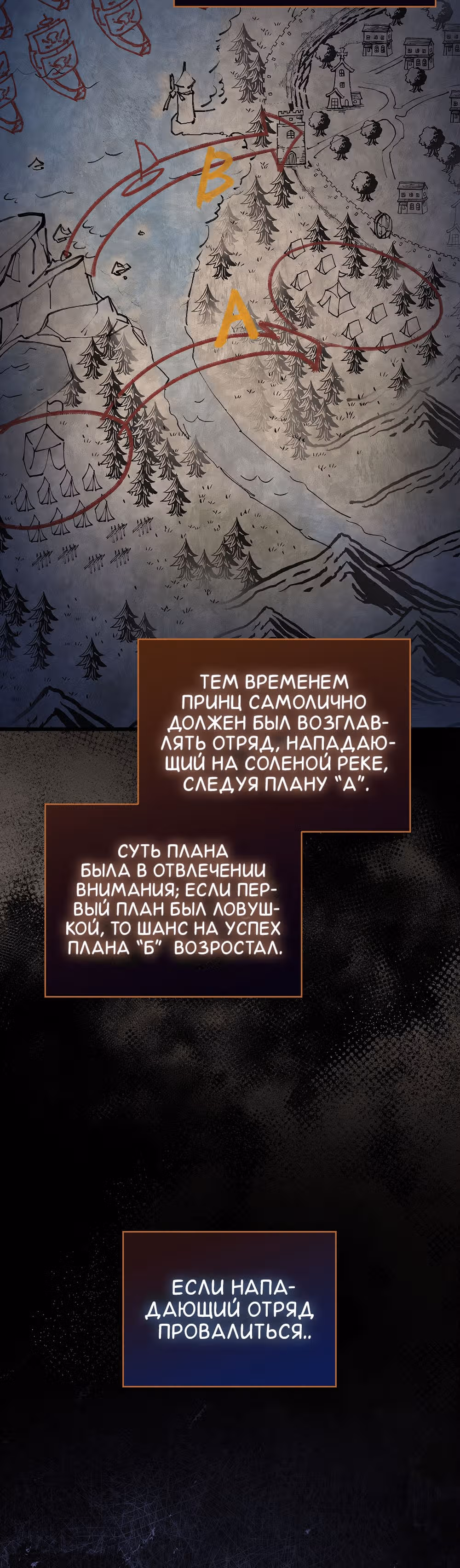 Кровавый Мечник — Том 1 · Глава 26, страница 24