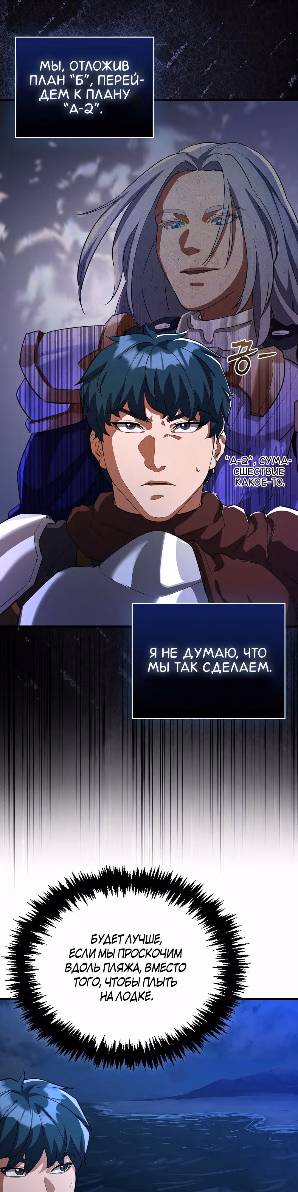 Кровавый Мечник — Том 1 · Глава 26, страница 25