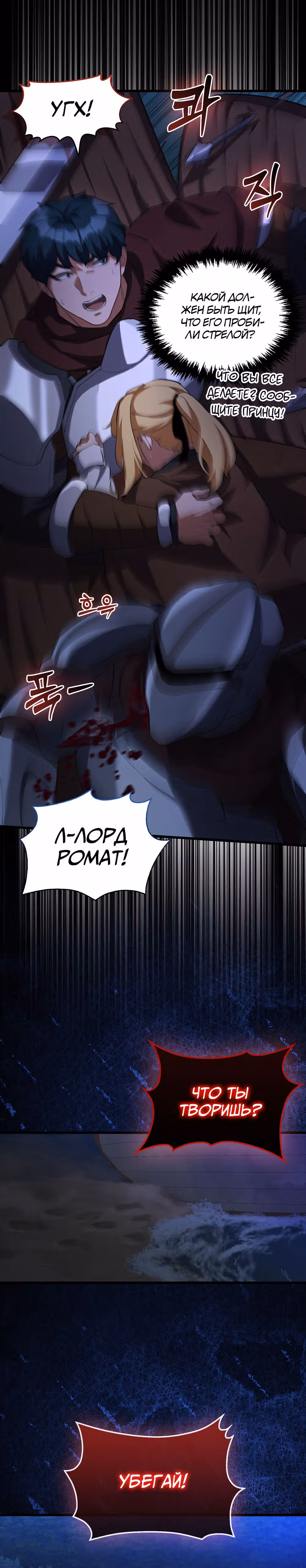 Кровавый Мечник — Том 1 · Глава 26, страница 30