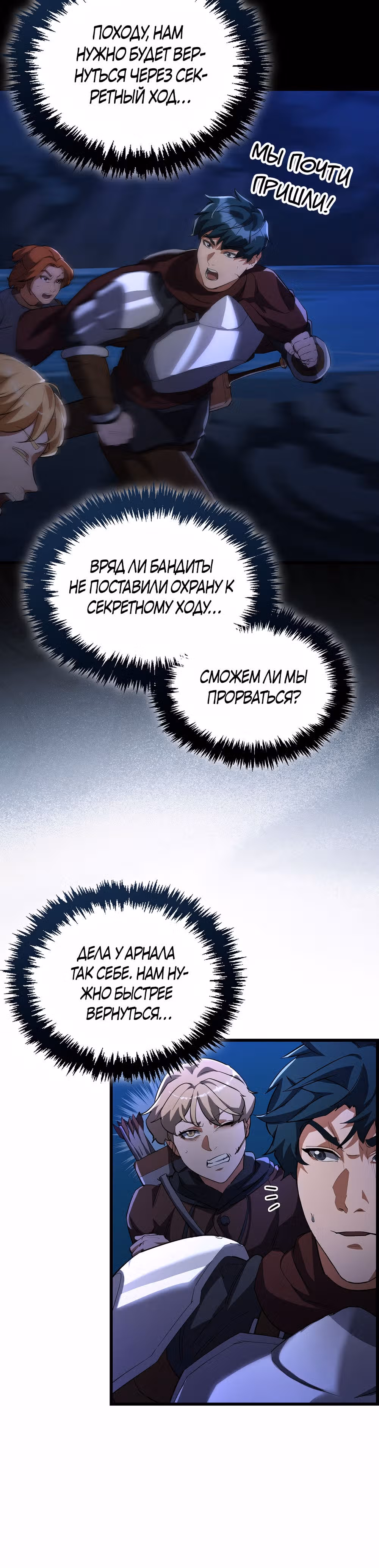Кровавый Мечник — Том 1 · Глава 26, страница 39