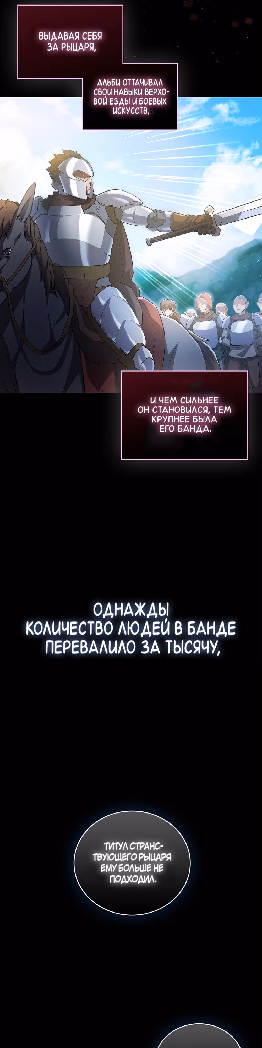Кровавый Мечник — Том 1 · Глава 26, страница 7