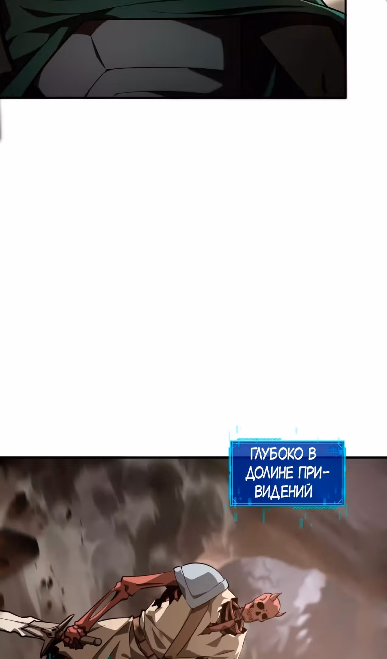 Непобедимый игрок — Том 1 · Глава 41, страница 25