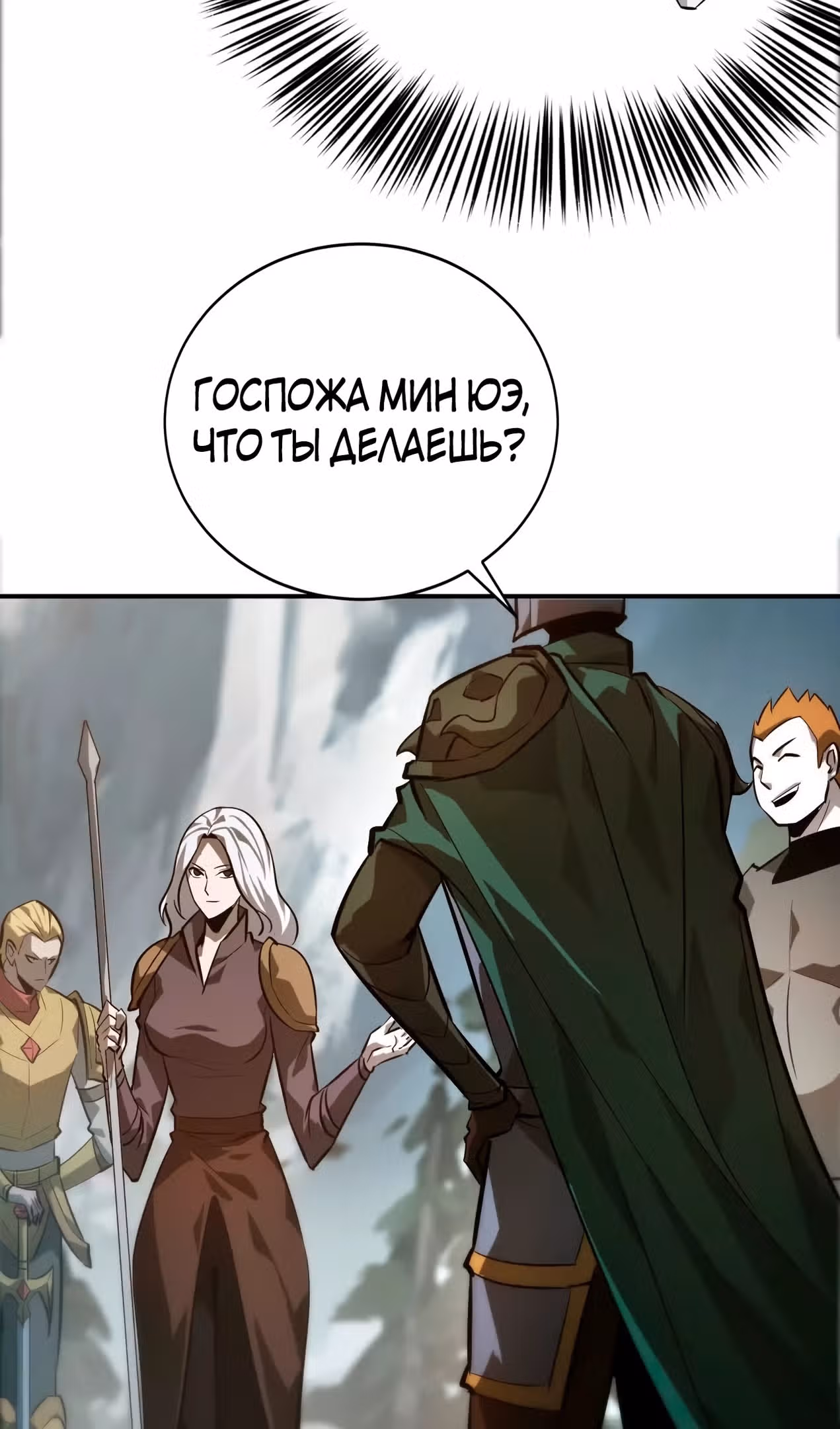 Непобедимый игрок — Том 1 · Глава 41, страница 10