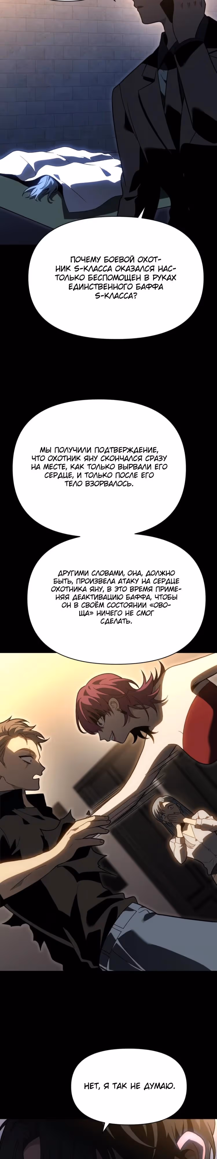 Я был финальным боссом башни — Том 2 · Глава 125, страница 3