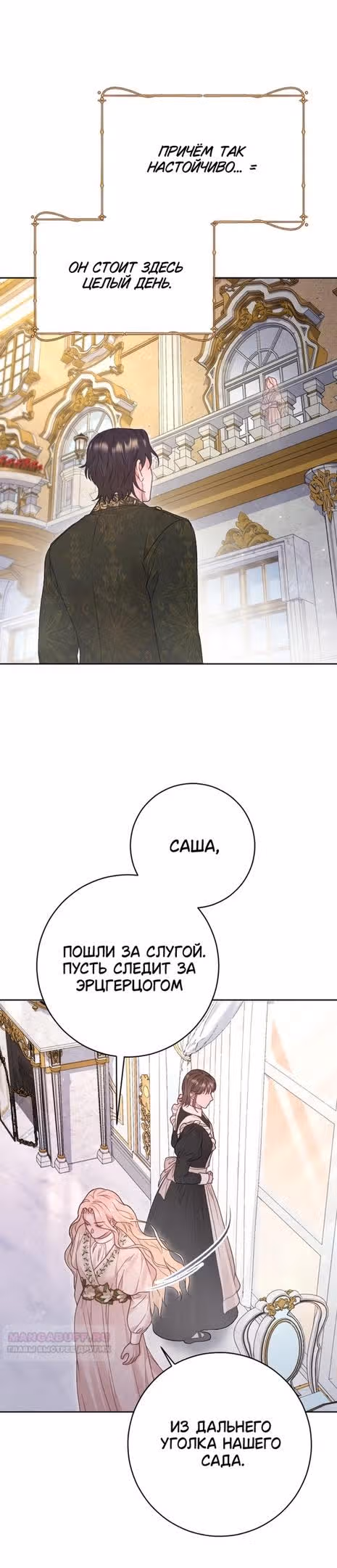 Укрощение погрязшего во тьме раба — Том 1 · Глава 63, страница 20
