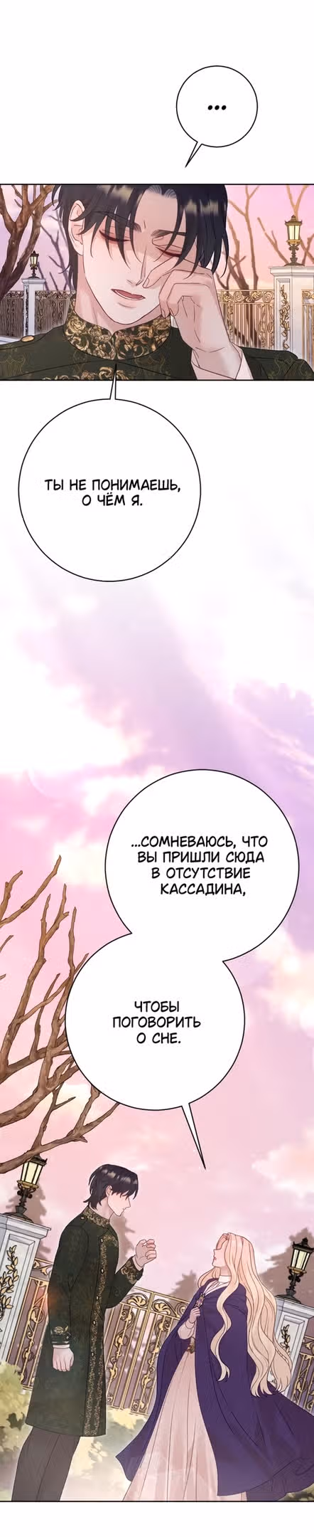 Укрощение погрязшего во тьме раба — Том 1 · Глава 63, страница 33