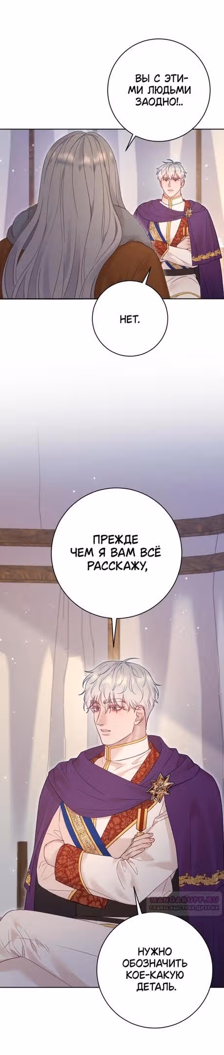 Укрощение погрязшего во тьме раба — Том 1 · Глава 63, страница 6