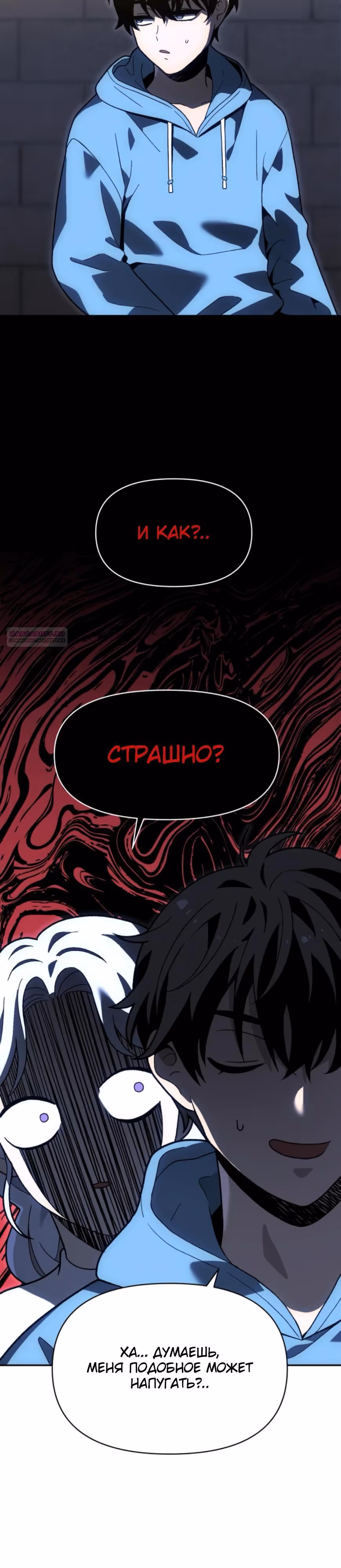 Я был финальным боссом башни — Том 2 · Глава 124, страница 18