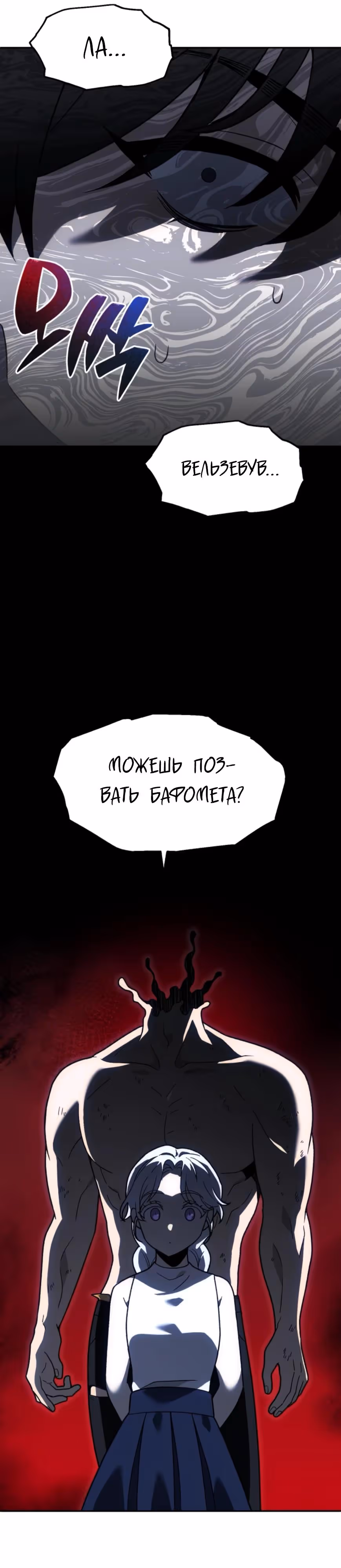 Я был финальным боссом башни — Том 2 · Глава 124, страница 21