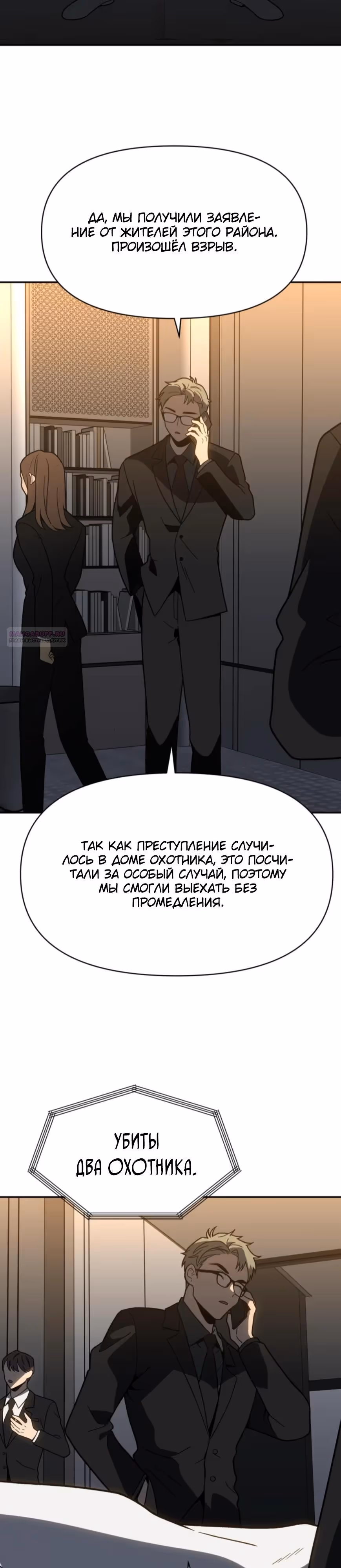 Я был финальным боссом башни — Том 2 · Глава 124, страница 42