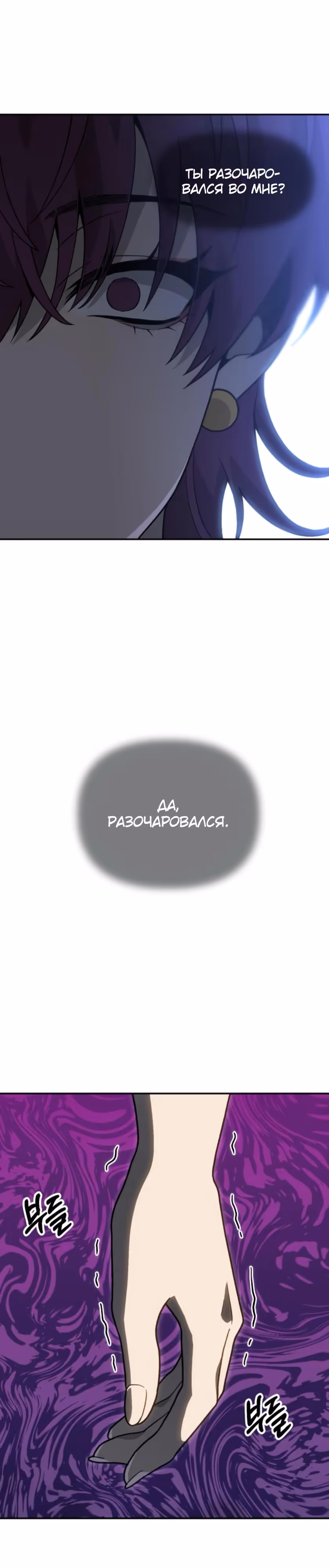 Я был финальным боссом башни — Том 2 · Глава 123, страница 40