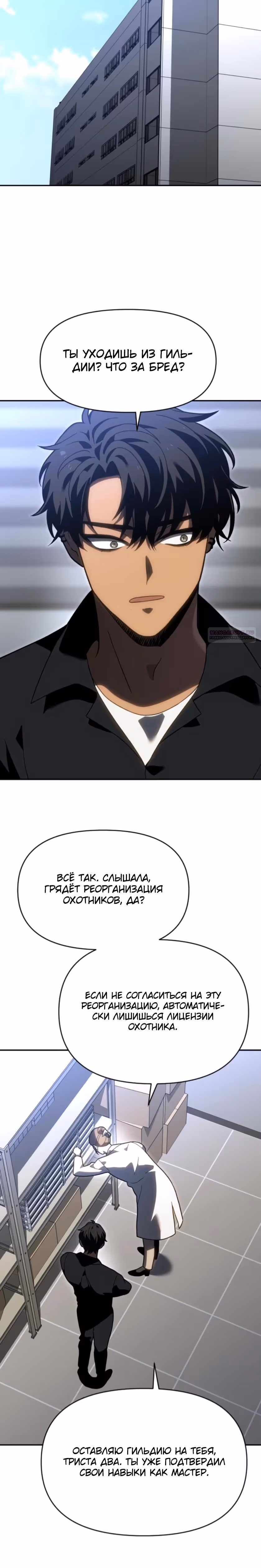 Я был финальным боссом башни — Том 2 · Глава 123, страница 6