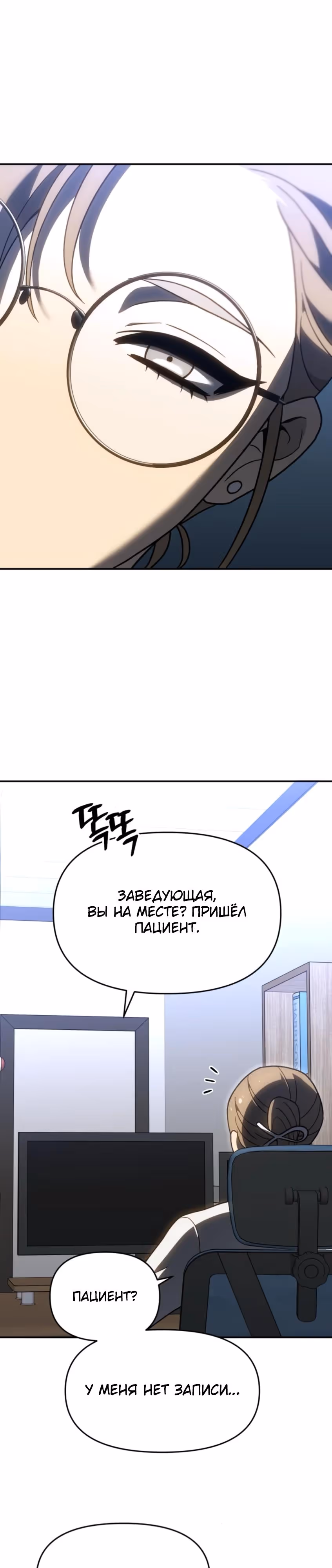 Я был финальным боссом башни — Том 2 · Глава 122, страница 16