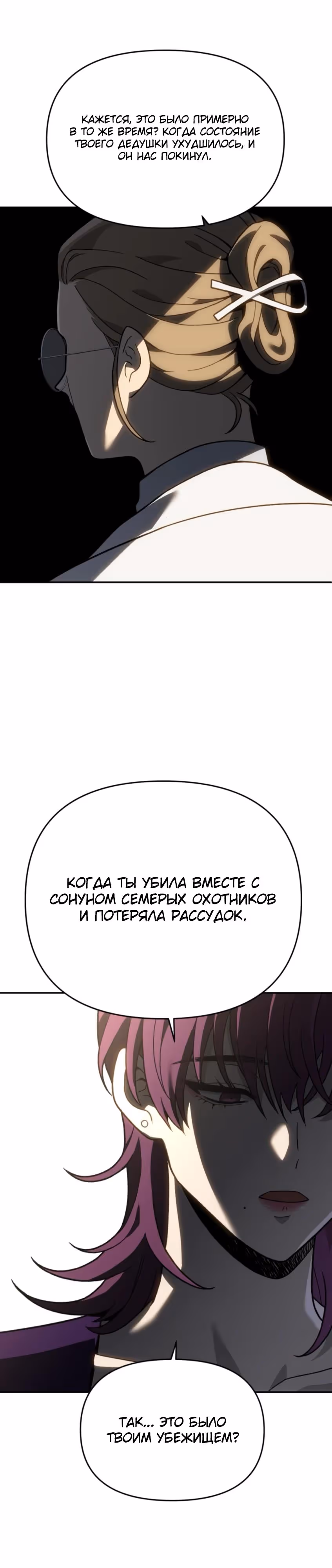 Я был финальным боссом башни — Том 2 · Глава 122, страница 24