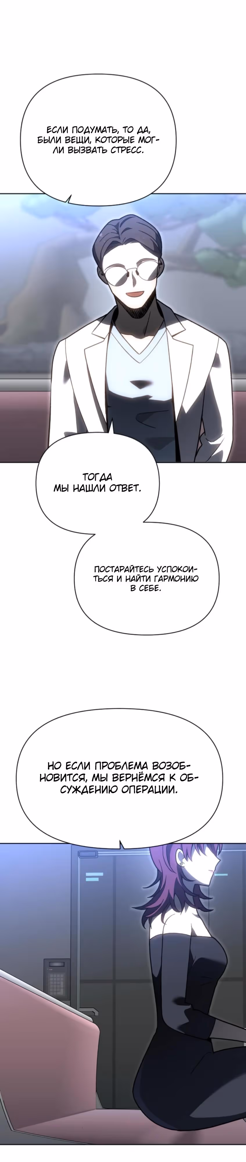 Я был финальным боссом башни — Том 2 · Глава 122, страница 44