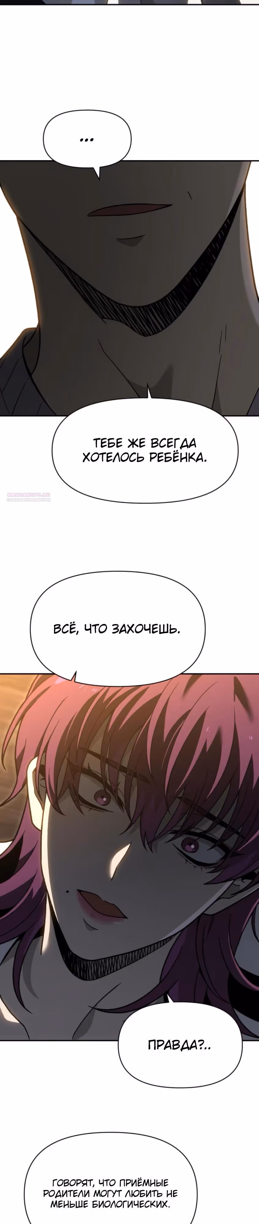 Я был финальным боссом башни — Том 2 · Глава 122, страница 54