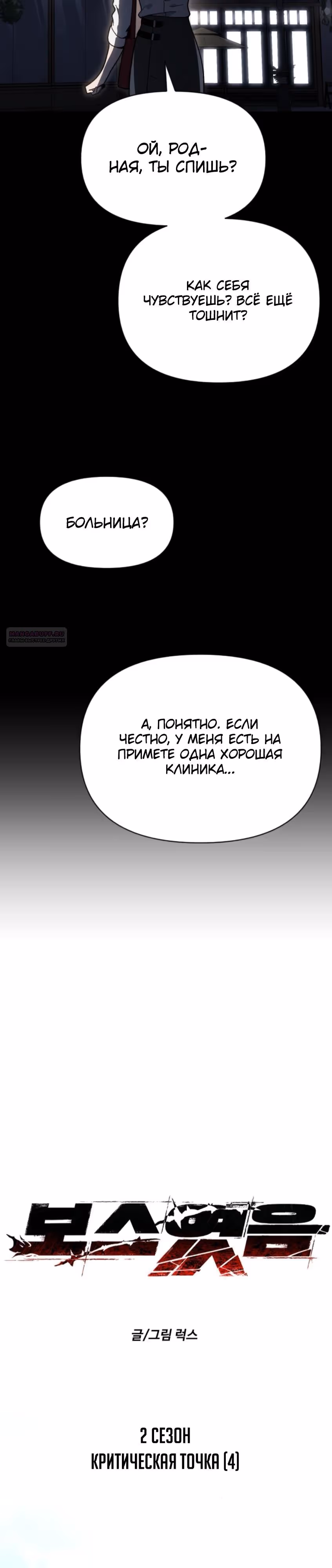 Я был финальным боссом башни — Том 2 · Глава 122, страница 10