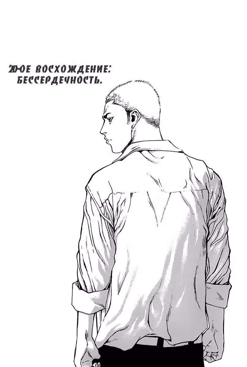 Скалолаз — Том 2 · Глава 20, страница 1