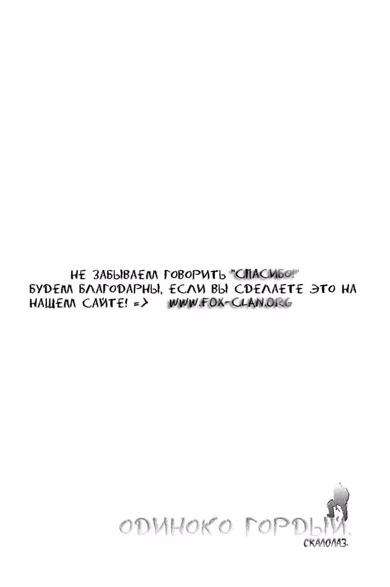 Скалолаз — Том 3 · Глава 22, страница 21