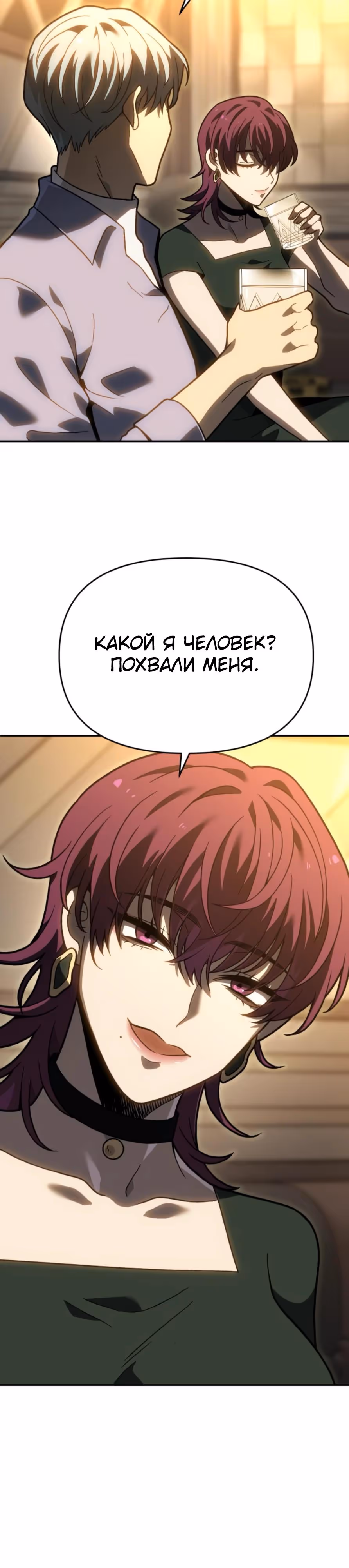 Я был финальным боссом башни — Том 2 · Глава 121, страница 4